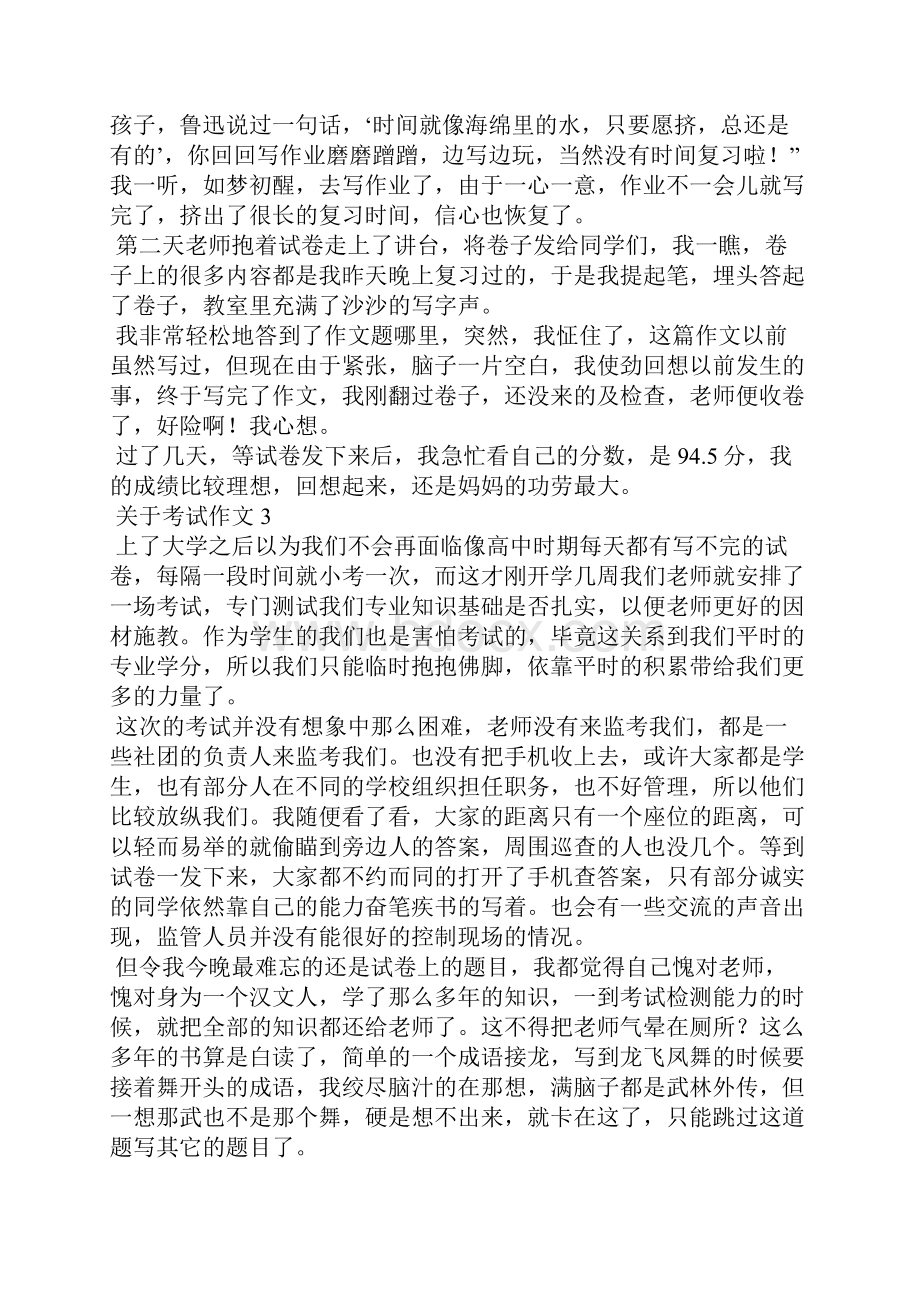 关于考试作文精选15篇Word格式文档下载.docx_第2页