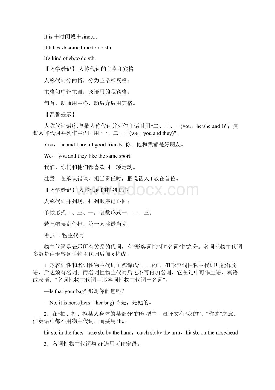 中考备战策略中考英语人教版总复习专题三代词pptConvertorWord格式.docx_第2页