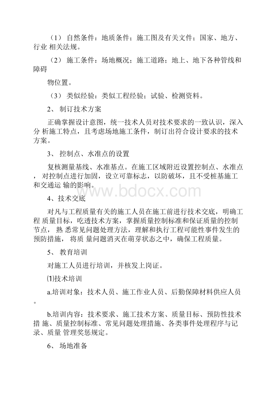 7施工组织设计正文Word格式文档下载.docx_第3页