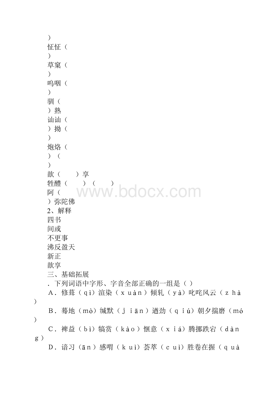 K12学习《祝福》教学案.docx_第2页