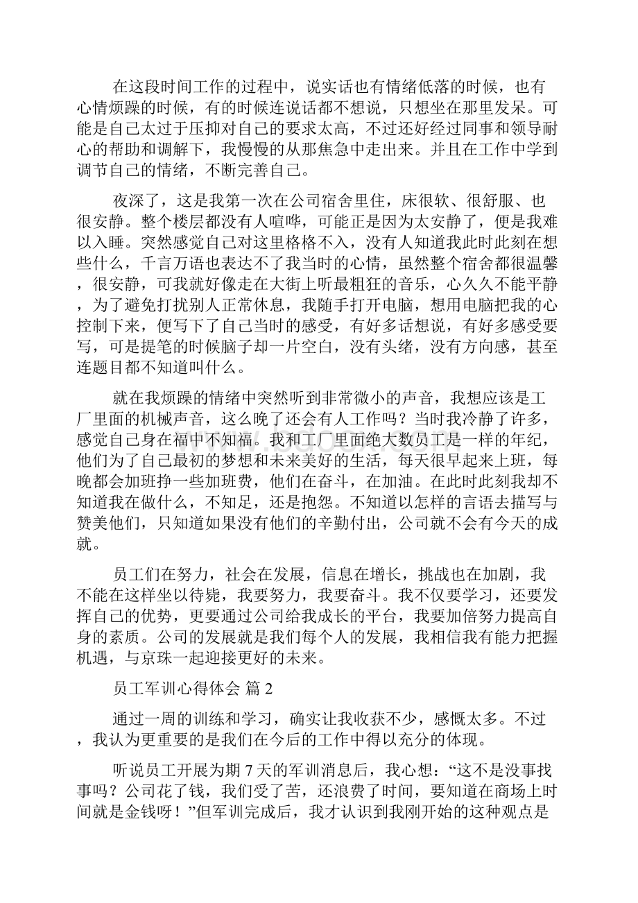 关于员工军训心得体会模板汇编6篇Word文件下载.docx_第2页