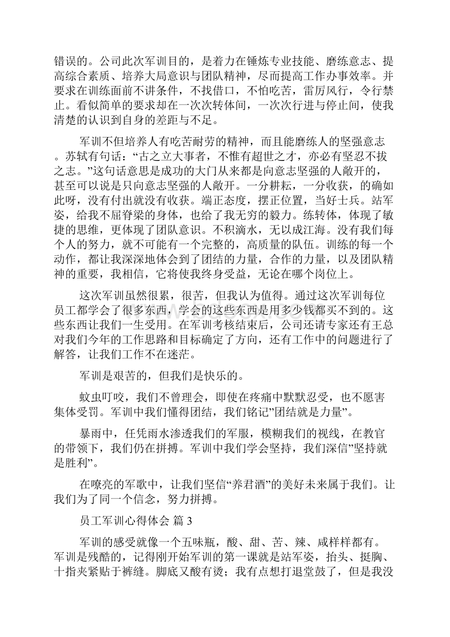 关于员工军训心得体会模板汇编6篇Word文件下载.docx_第3页