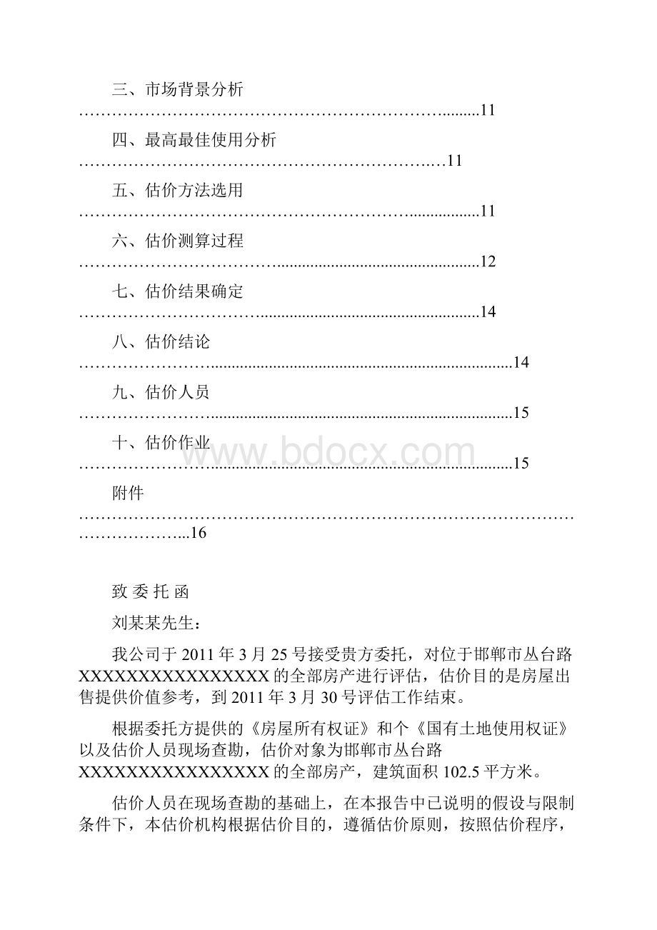 关于房地产估价报告和房地产可行性研究报告.docx_第3页