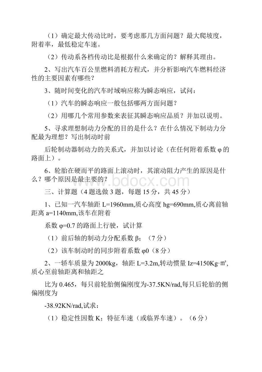 合肥工业大学考研汽车理论真题.docx_第2页