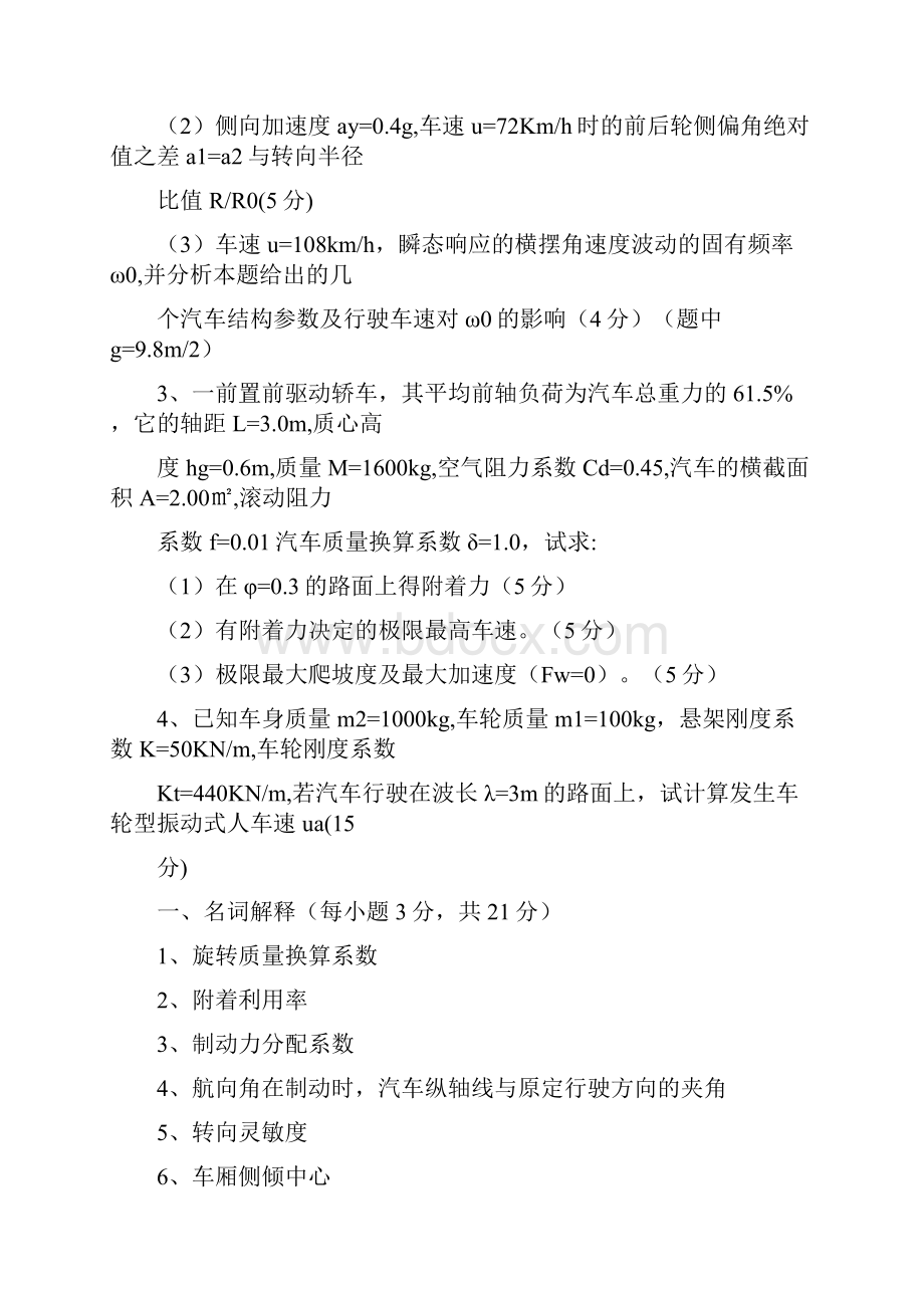 合肥工业大学考研汽车理论真题.docx_第3页