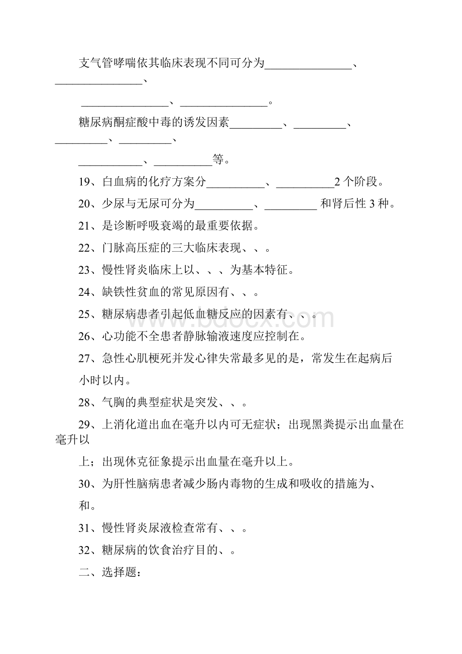 内科护理学复习题及答案Word下载.docx_第2页