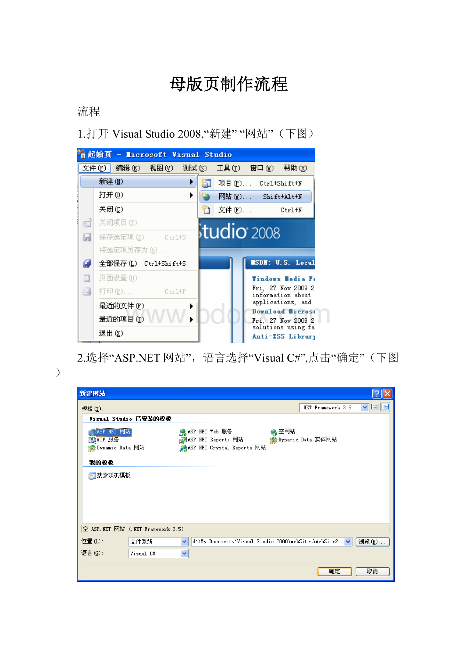 母版页制作流程Word文档格式.docx