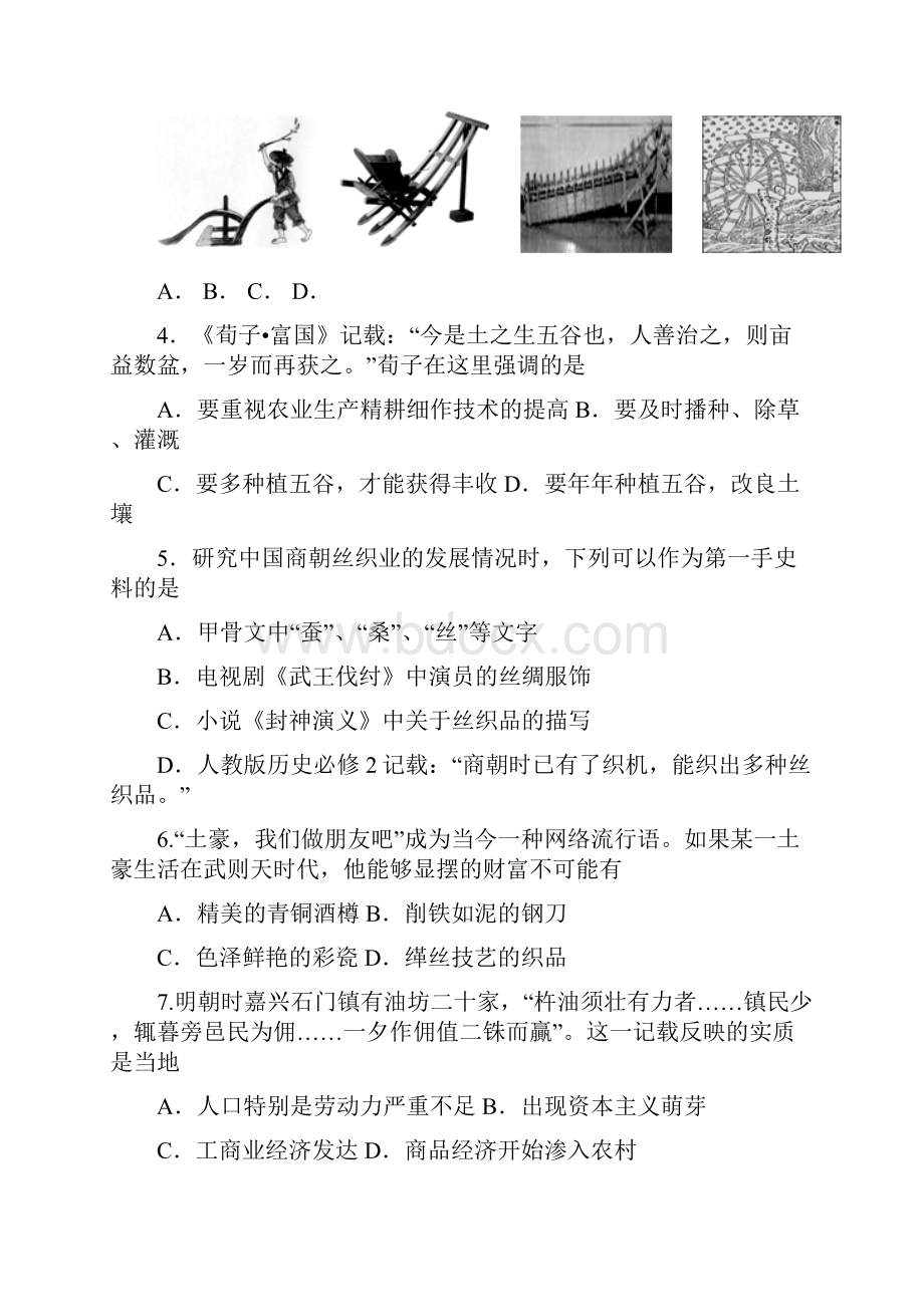 学年高一历史下学期期中调研考试试题Word格式文档下载.docx_第2页