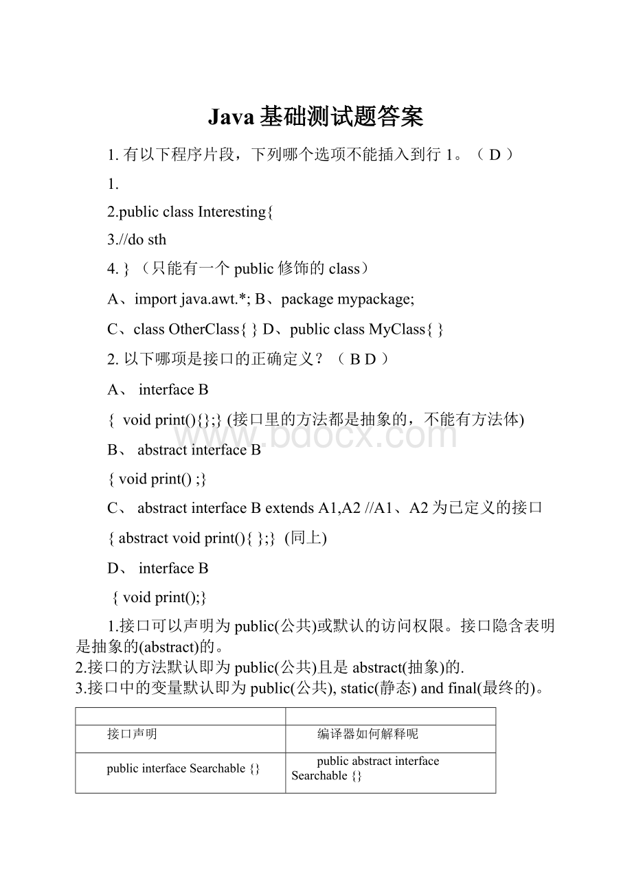 Java基础测试题答案.docx