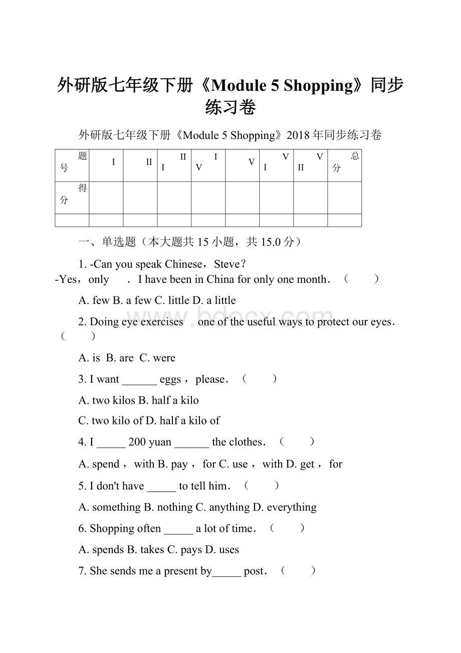 外研版七年级下册《Module 5 Shopping》同步练习卷Word文件下载.docx_第1页