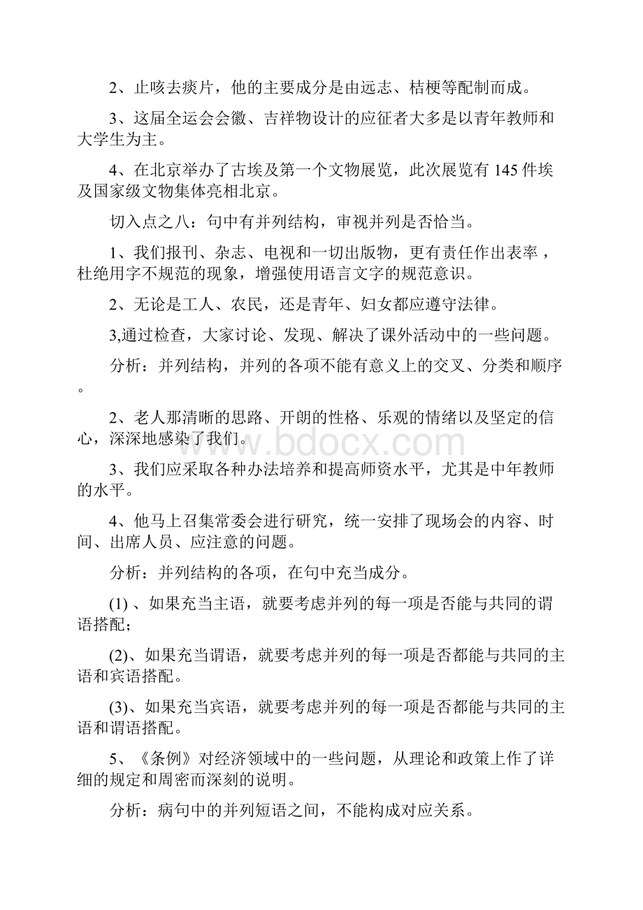 高考语文中判断病句辨析的十个切入点doc.docx_第3页