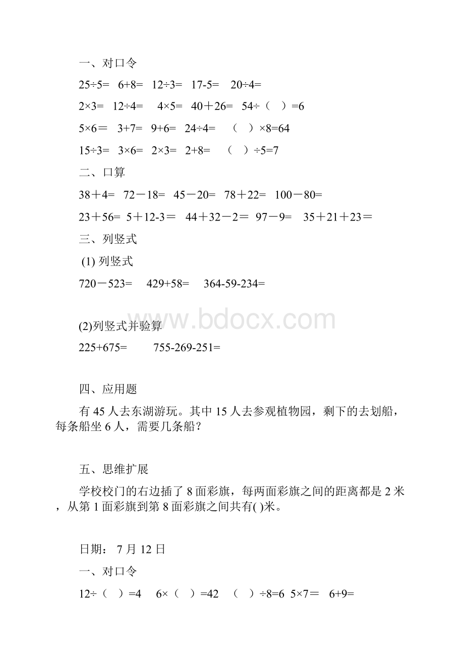 最新小学二年级数学暑假作业可打印资料.docx_第3页