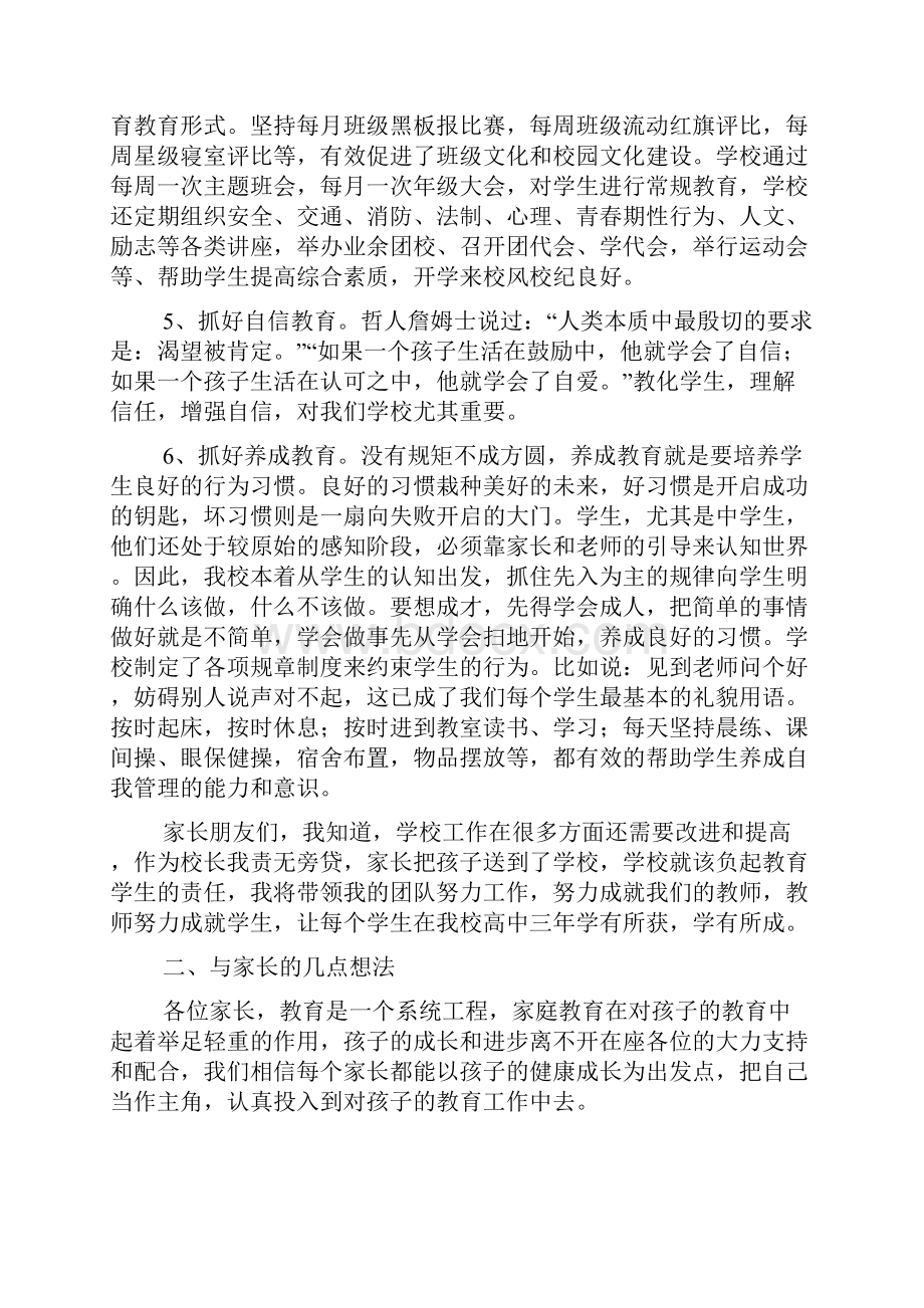 校长在家长会上的发言稿Word文件下载.docx_第3页