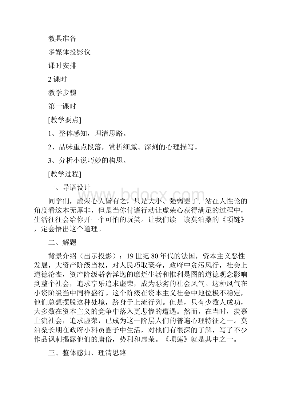 6 项链 莫泊桑文档格式.docx_第2页