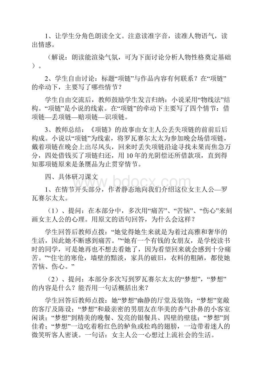 6 项链 莫泊桑文档格式.docx_第3页