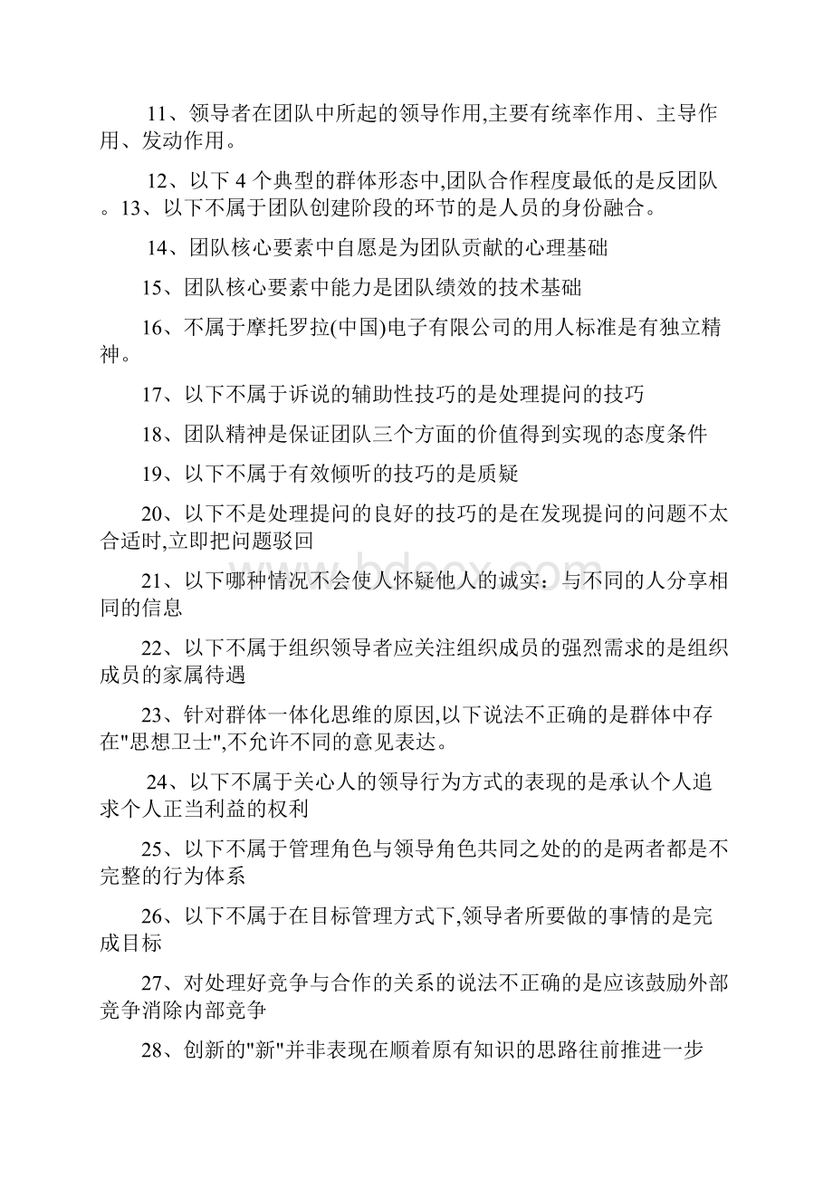 内蒙古自治区继续教育考试答案最新完全版.docx_第2页