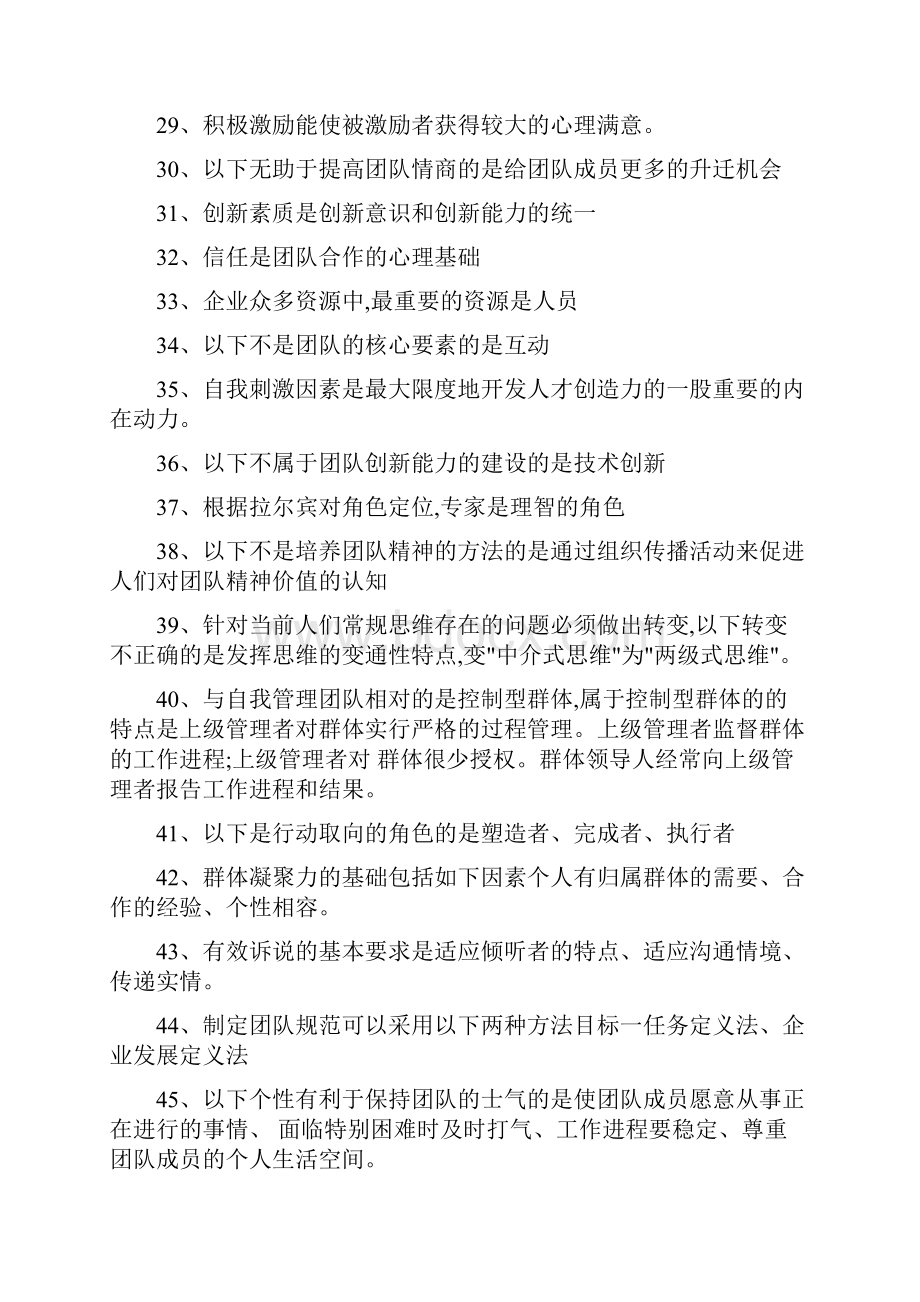 内蒙古自治区继续教育考试答案最新完全版.docx_第3页