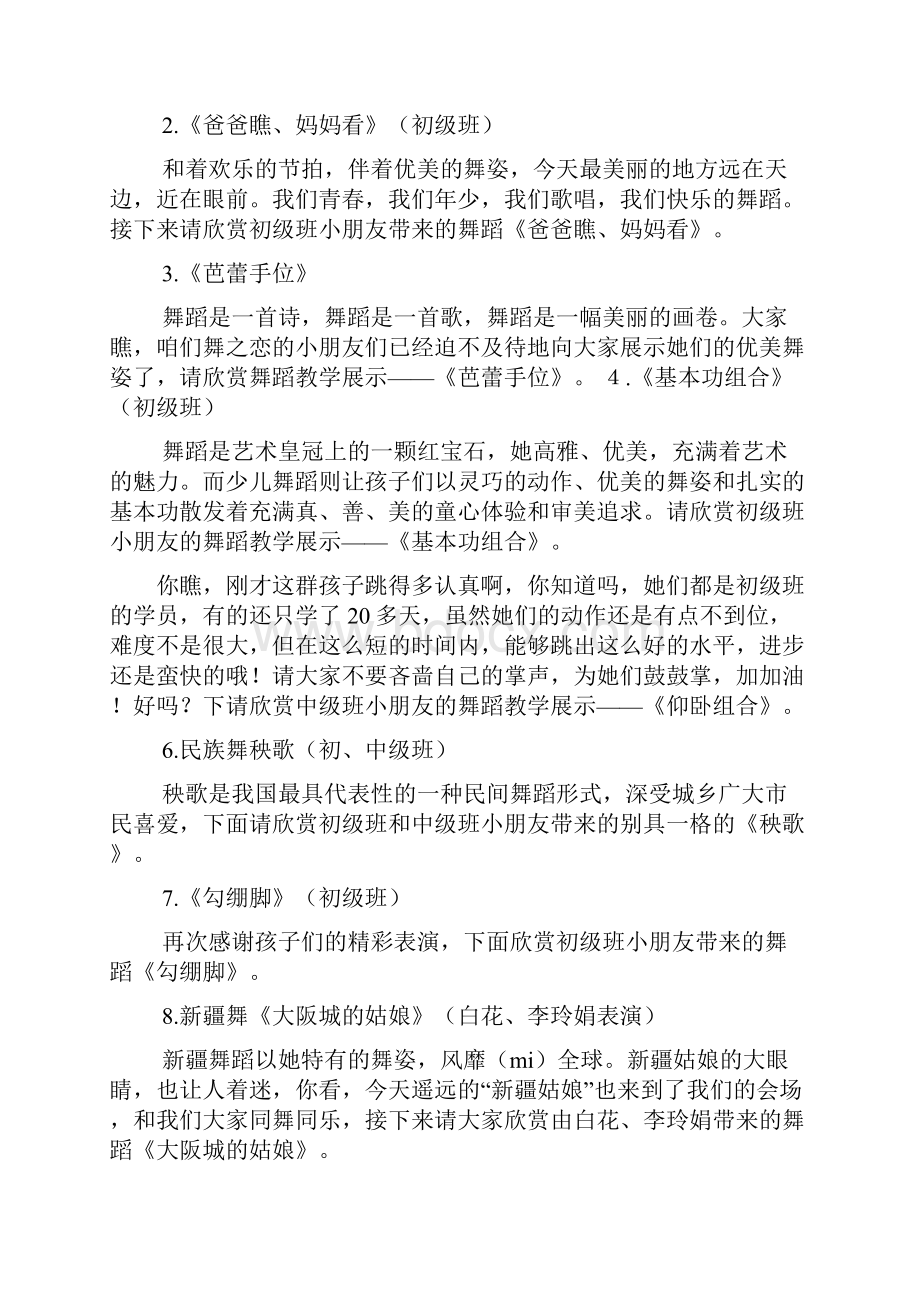 少儿新疆舞串词.docx_第3页