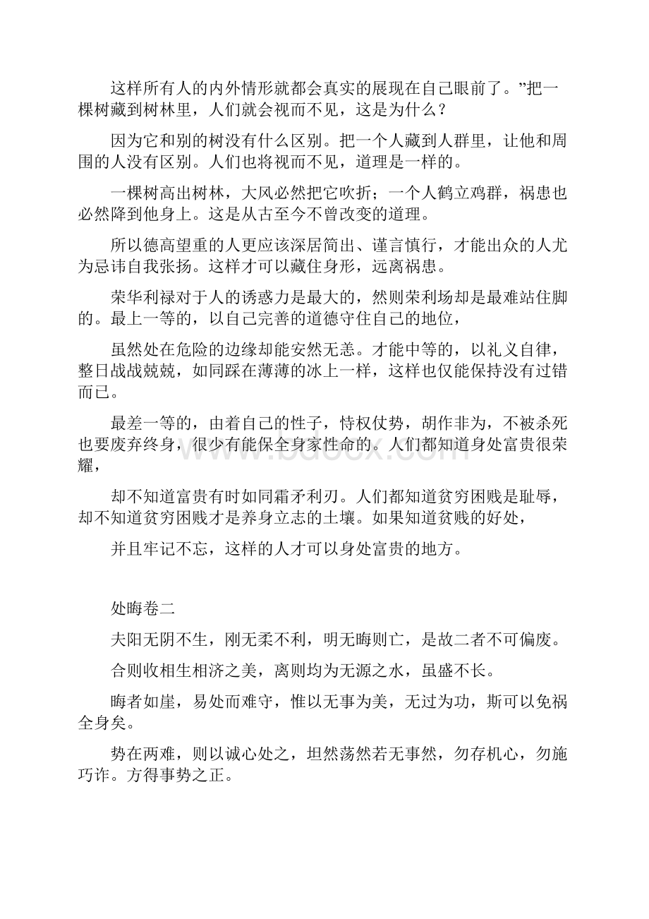 韬晦术原文加译文.docx_第2页