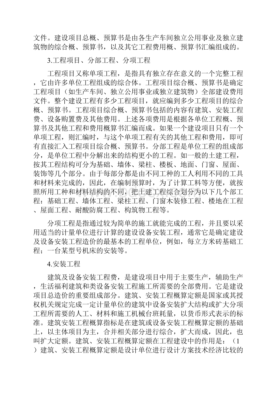 工程概预算学习心得.docx_第3页