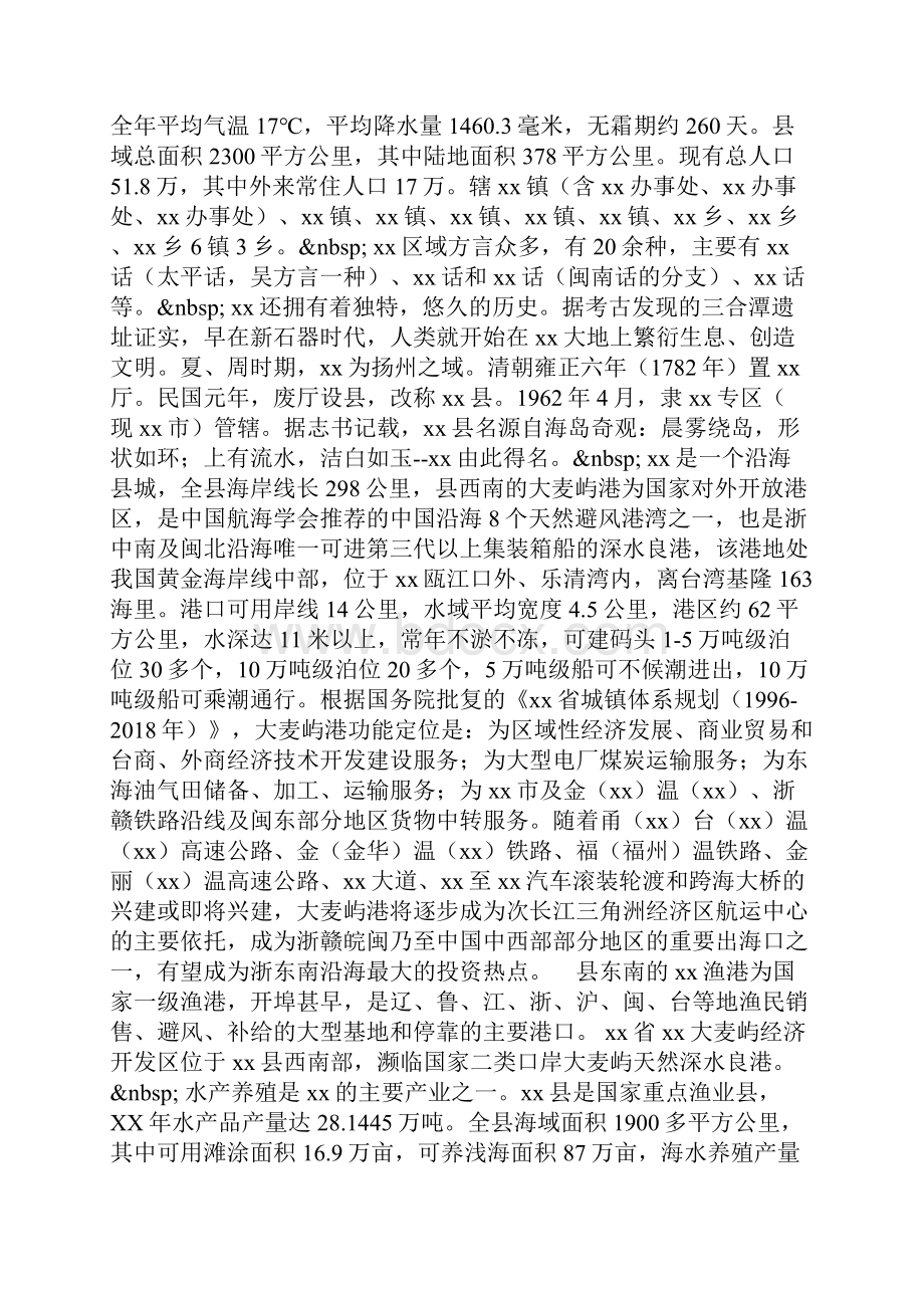 大学生关于商业物流的寒假实习报告Word文件下载.docx_第2页