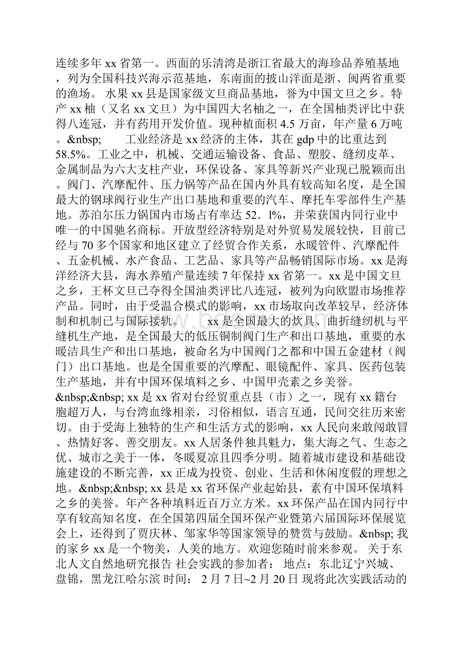 大学生关于商业物流的寒假实习报告Word文件下载.docx_第3页