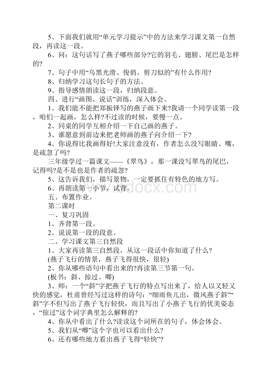 燕子教学设计 燕子说课稿.docx_第2页