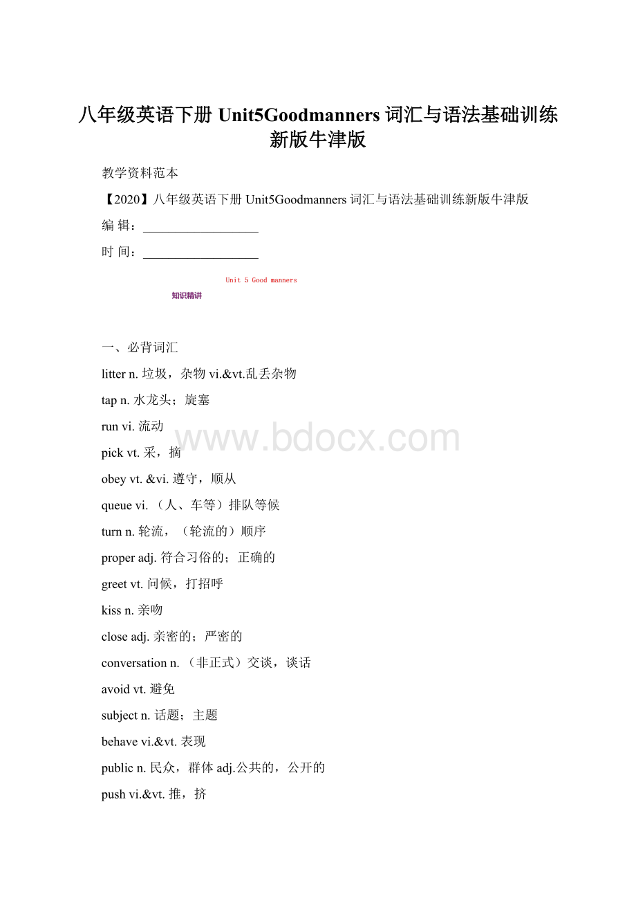 八年级英语下册Unit5Goodmanners词汇与语法基础训练新版牛津版Word下载.docx