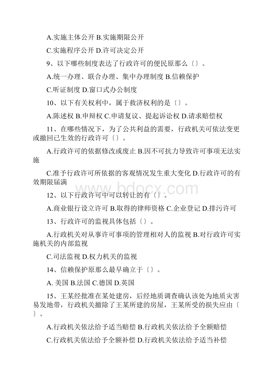 许可法试题与答案Word文件下载.docx_第2页