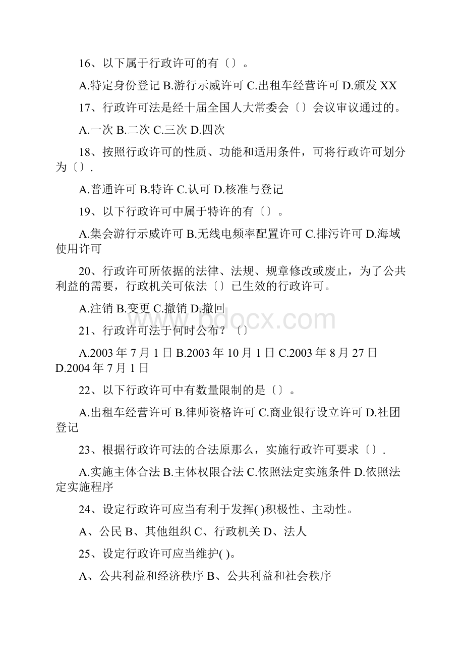 许可法试题与答案Word文件下载.docx_第3页