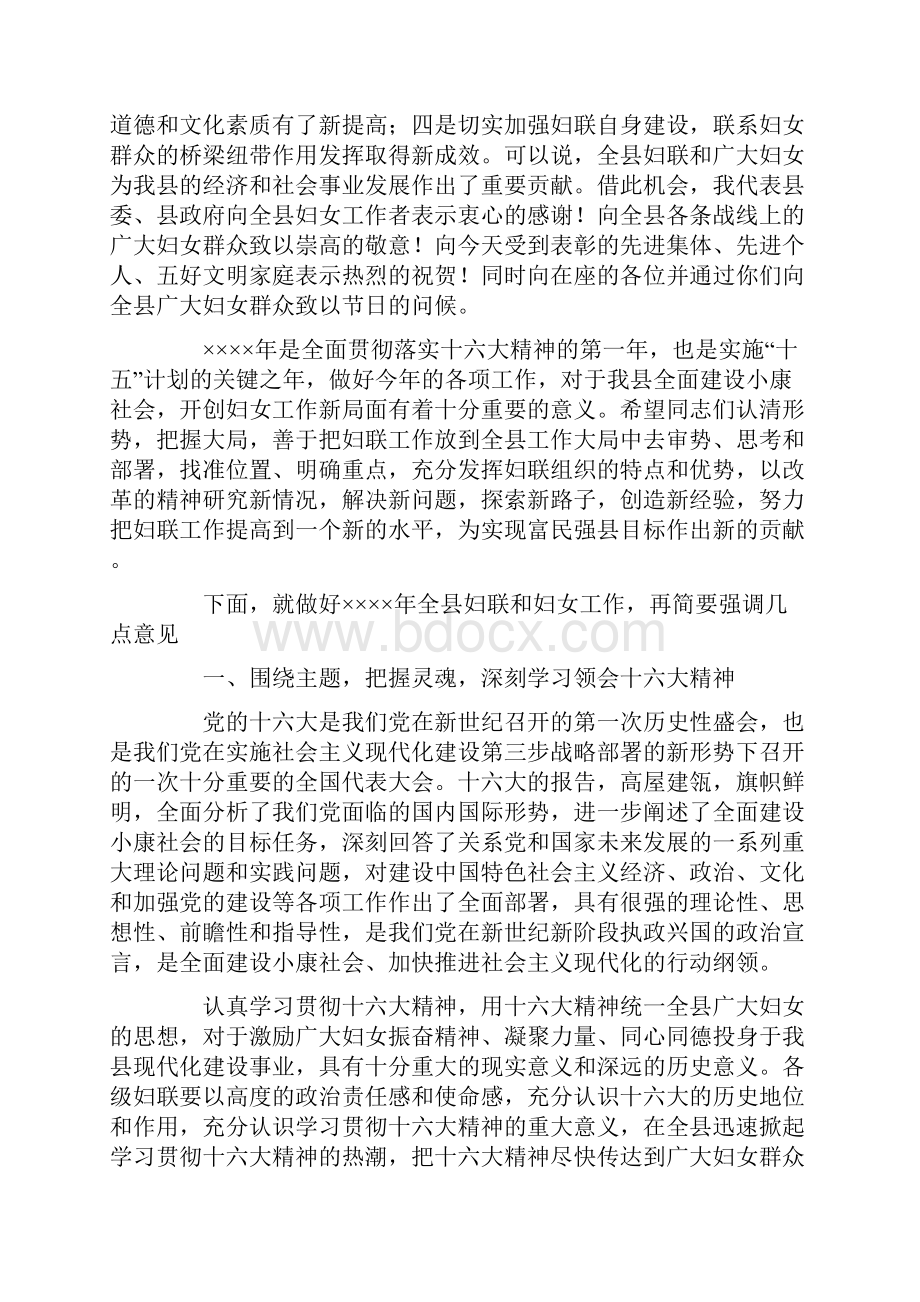 在全县妇女工作总结表彰大会上的讲话.docx_第2页