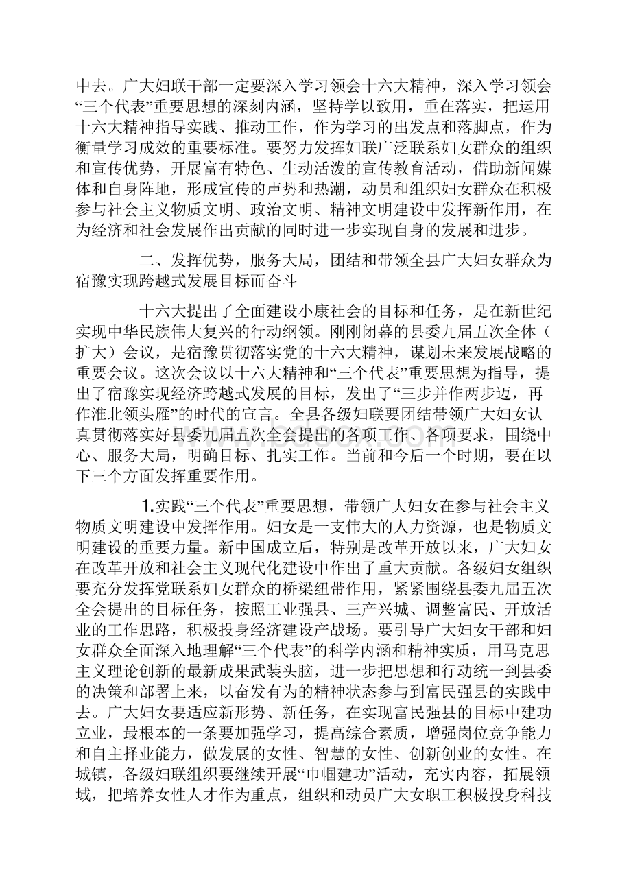 在全县妇女工作总结表彰大会上的讲话.docx_第3页