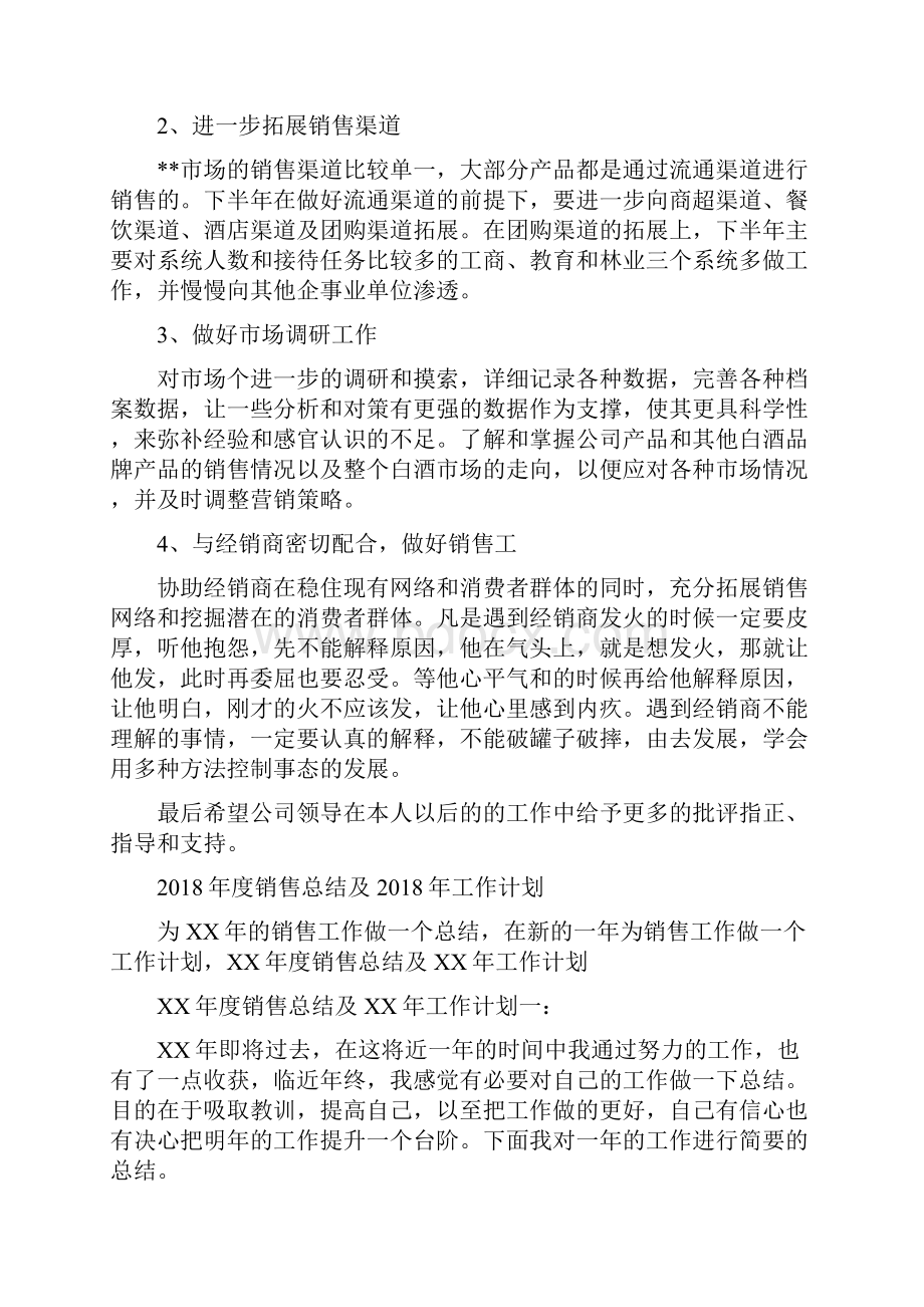 度销售总监工作总结范文与度销售总结及工作计划汇编.docx_第3页