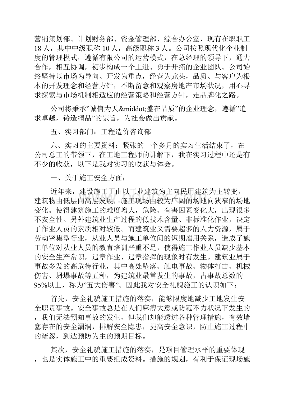 最新工程造价实习报告总结.docx_第2页