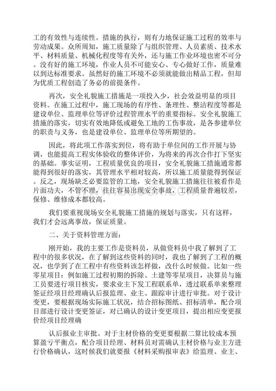 最新工程造价实习报告总结.docx_第3页