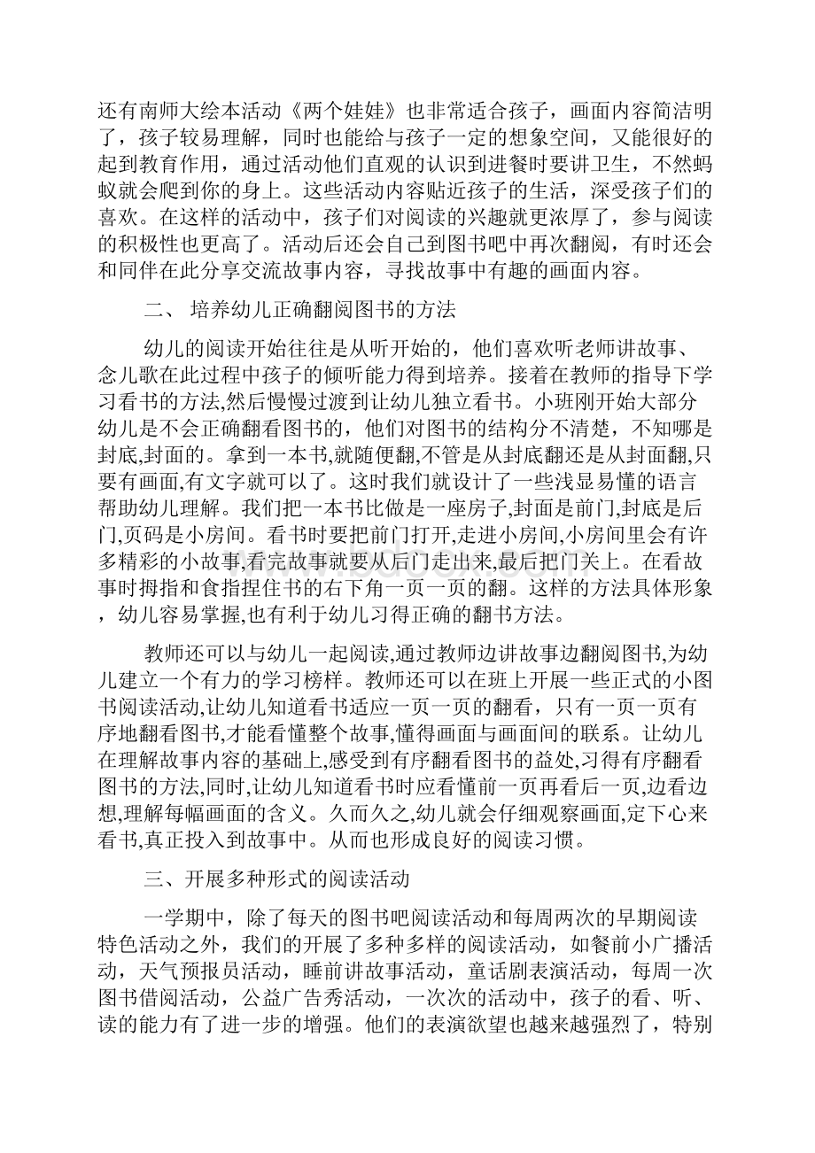 怎样培养小班幼儿阅读能力的方法文档格式.docx_第2页