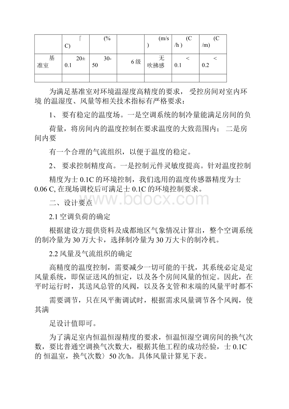 恒温室温度控制文档格式.docx_第2页