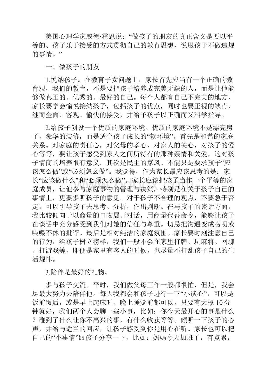 家长会交流发言稿Word文档格式.docx_第3页