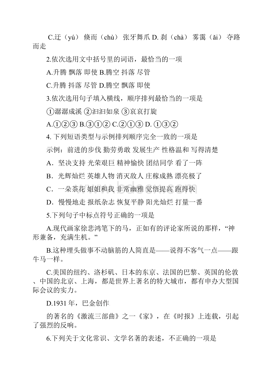 山东省潍坊市寿光世纪学校届九年级语文模拟考试试题二Word格式.docx_第2页