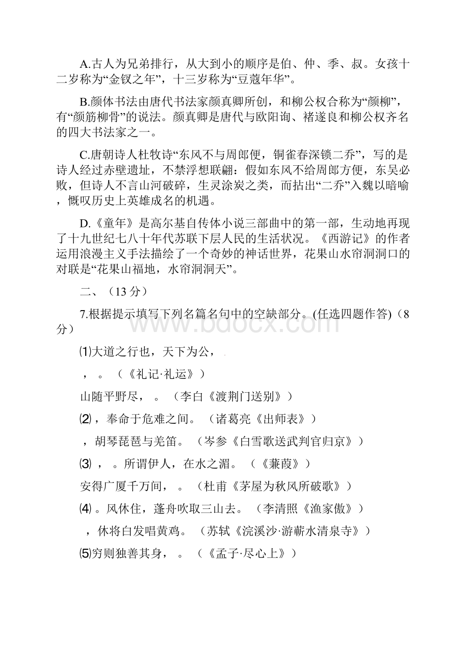 山东省潍坊市寿光世纪学校届九年级语文模拟考试试题二Word格式.docx_第3页