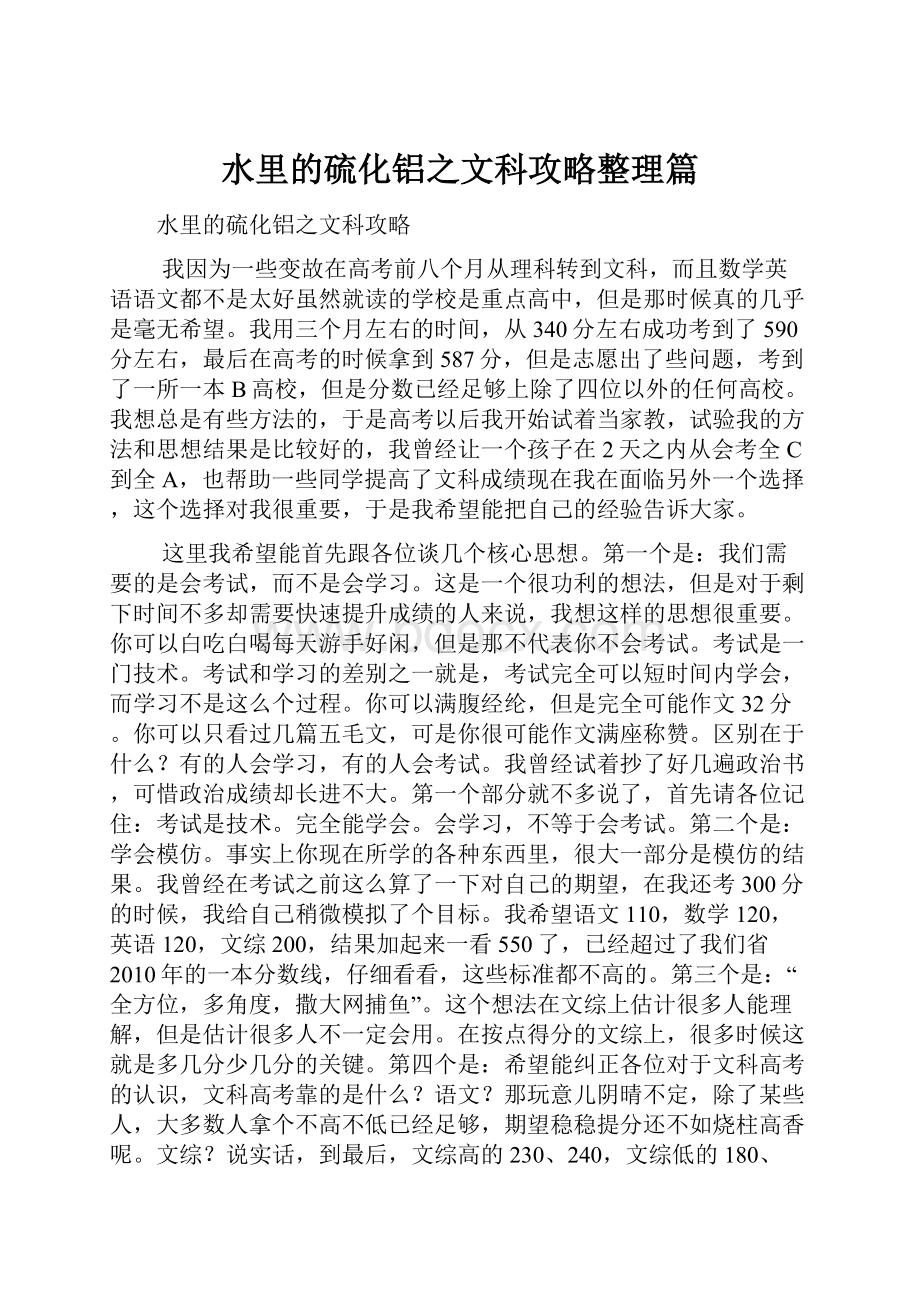 水里的硫化铝之文科攻略整理篇Word文件下载.docx