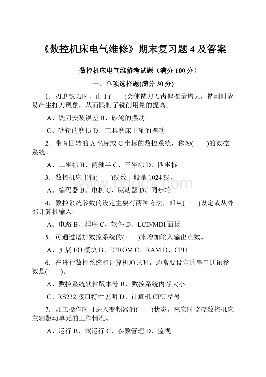 《数控机床电气维修》期末复习题4及答案Word文档下载推荐.docx_第1页