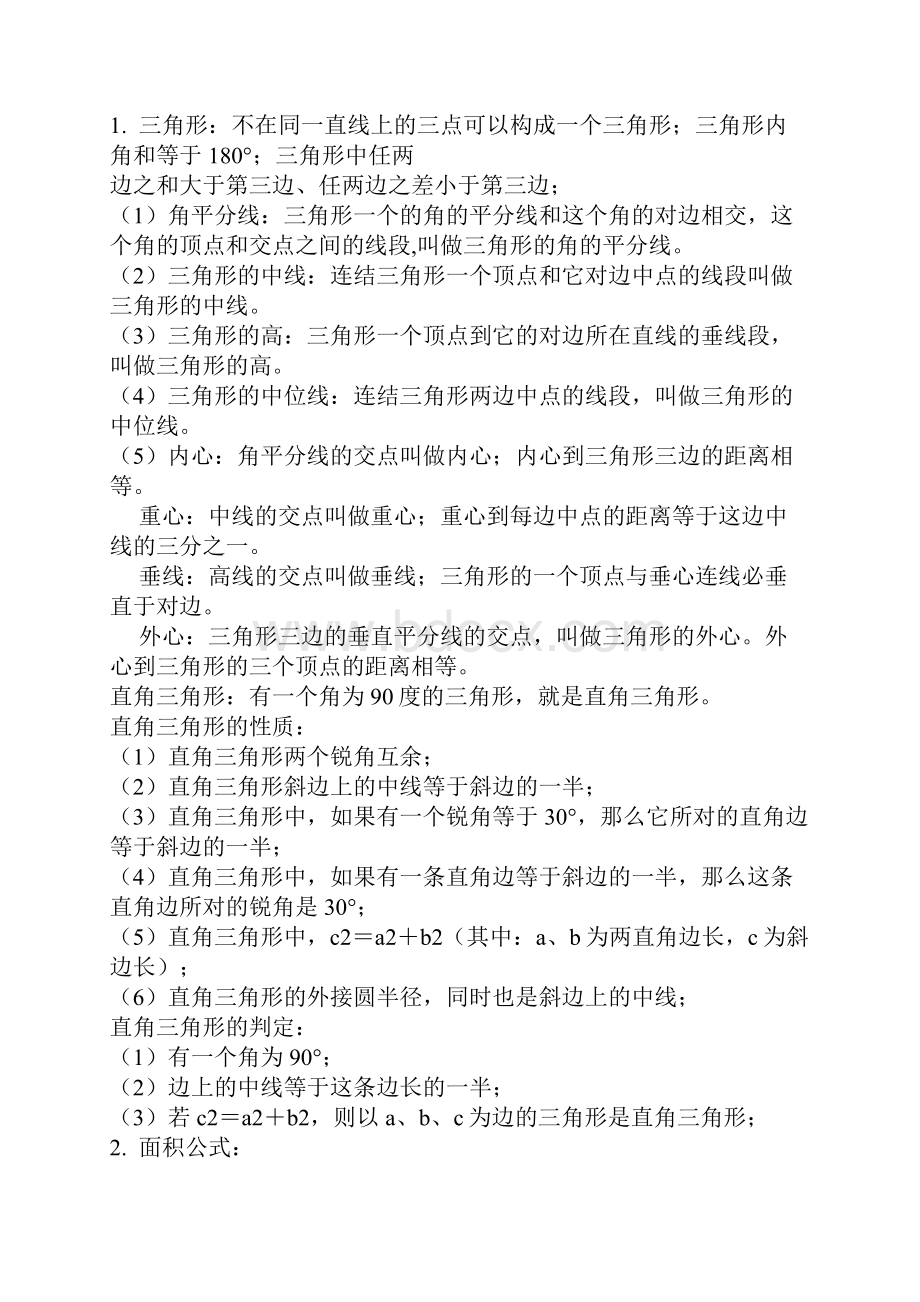 行测常用数学公式汇总Word格式.docx_第2页