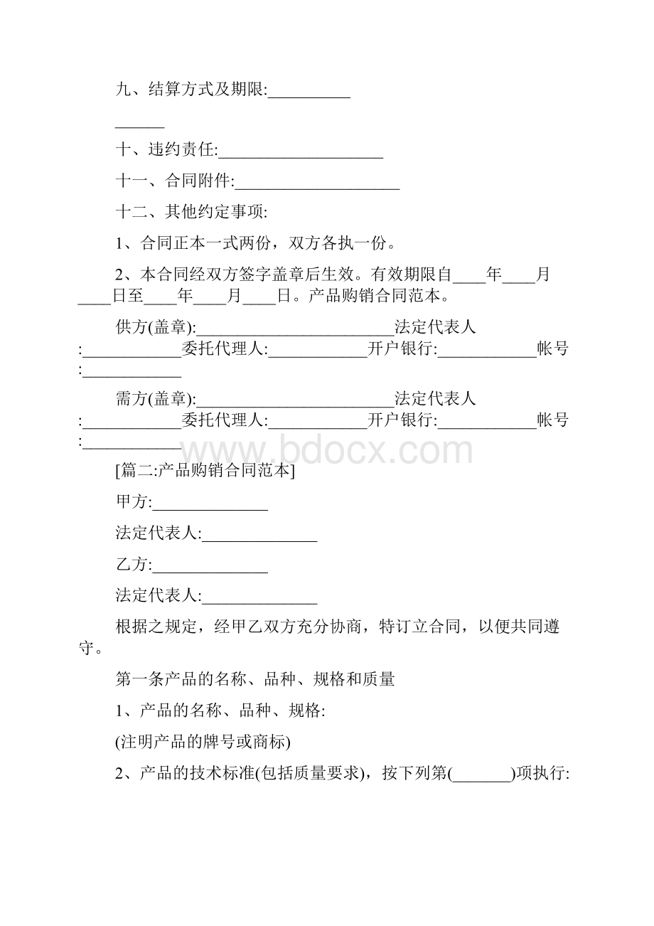 工业产品购销合同范本大全.docx_第2页