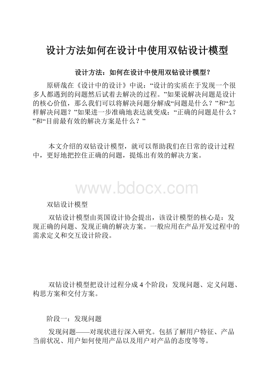 设计方法如何在设计中使用双钻设计模型文档格式.docx