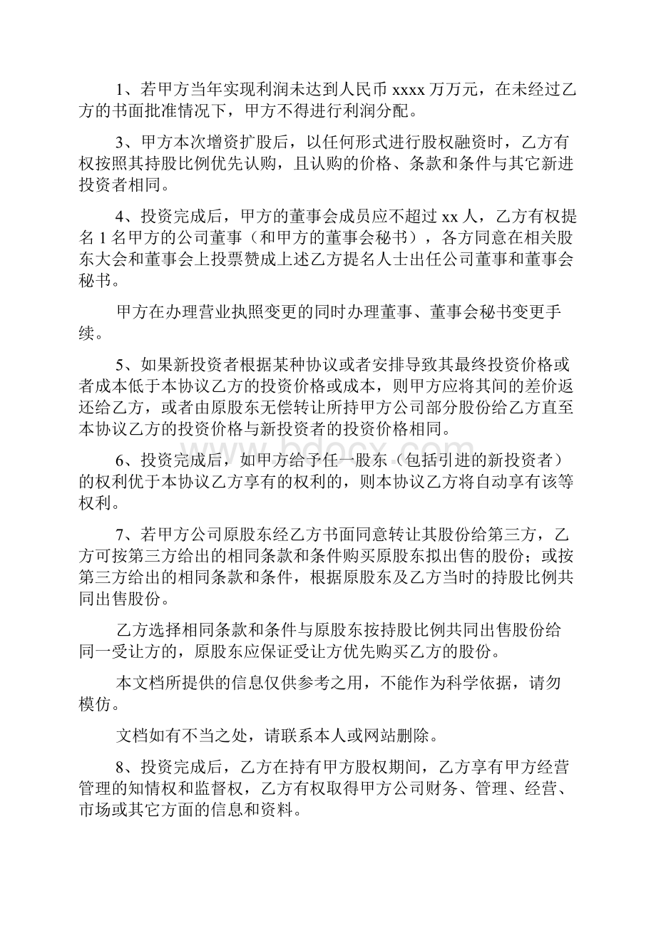 股权投资协议书范本样本.docx_第2页