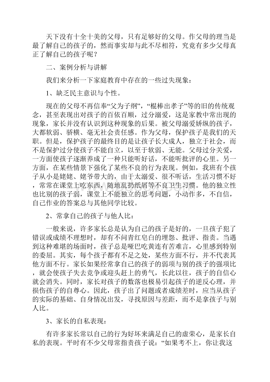 四年级家长教学方案.docx_第2页