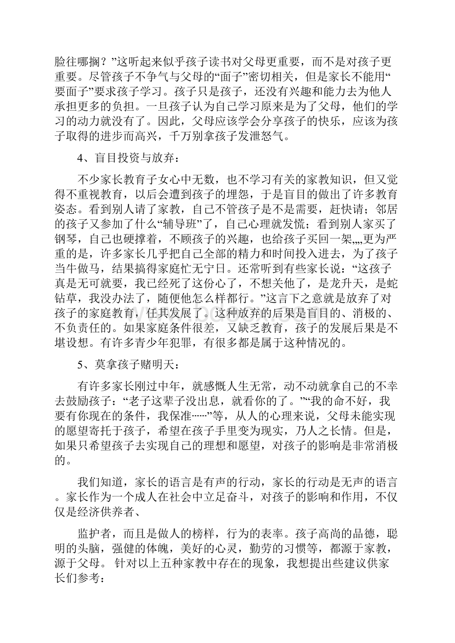 四年级家长教学方案.docx_第3页