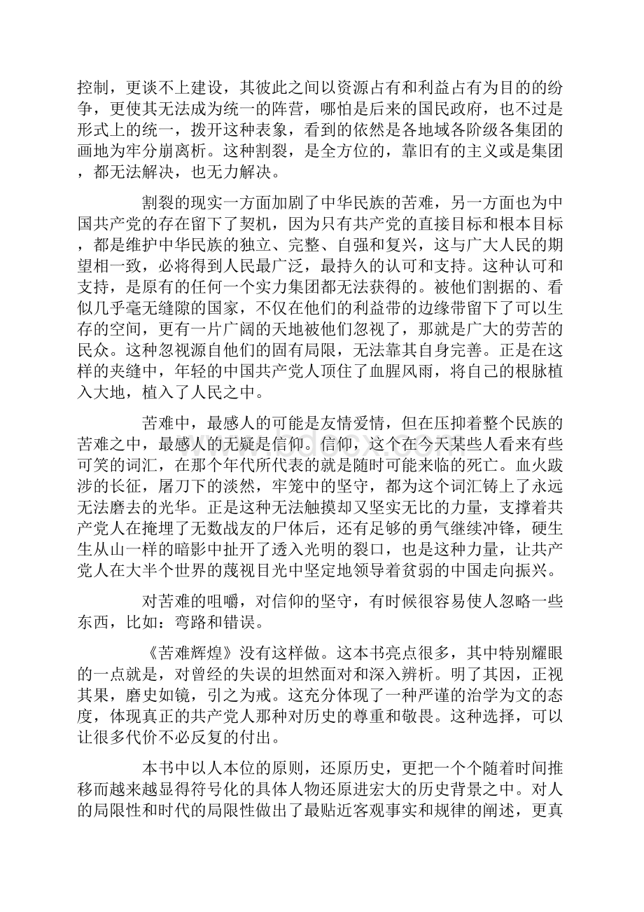 《苦难辉煌》读后感3000字高三读后感教案资料文档格式.docx_第2页