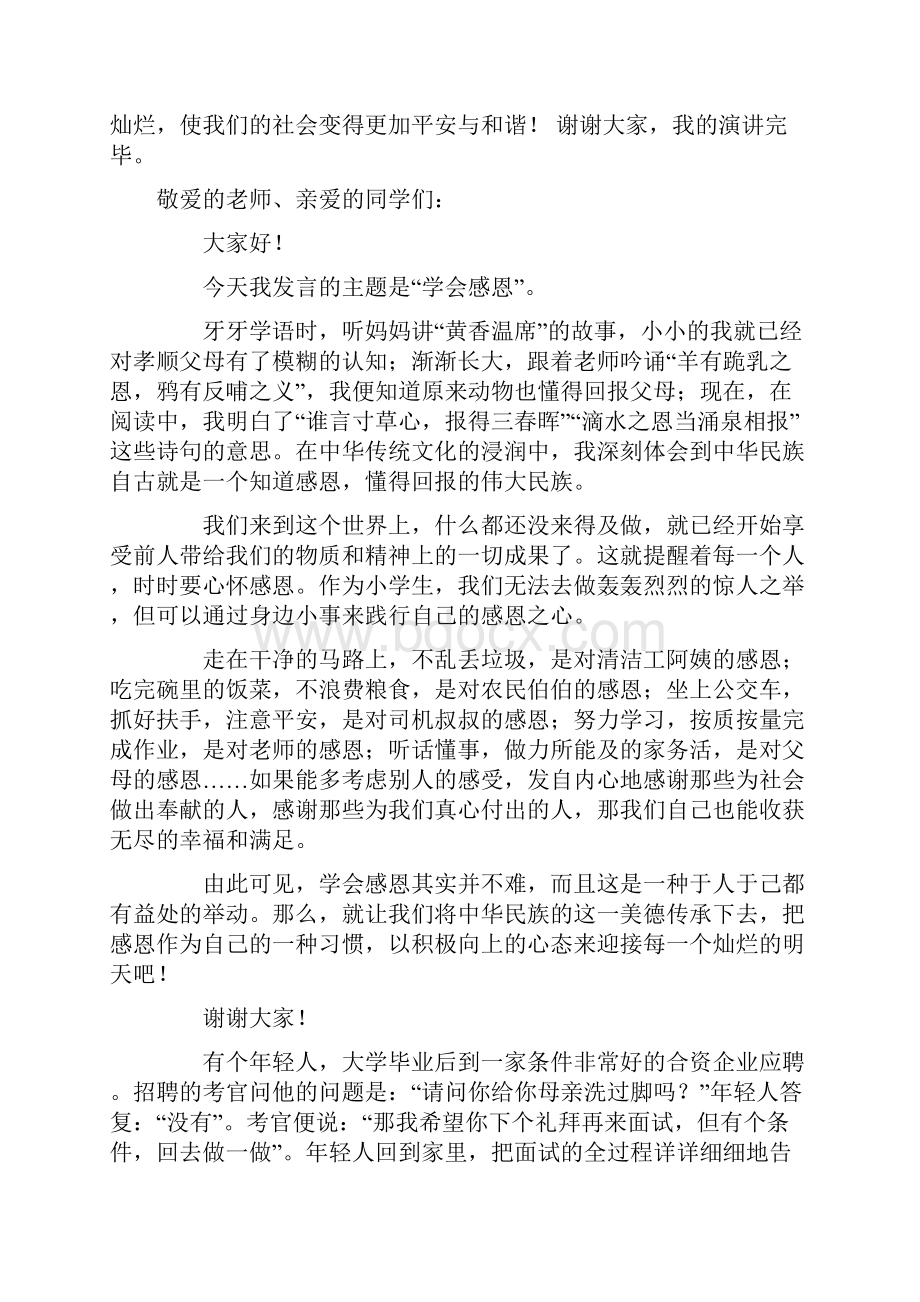 学会感恩演讲稿十篇Word文件下载.docx_第2页